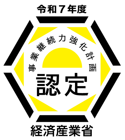 経済産業省 事業継続力強化計画